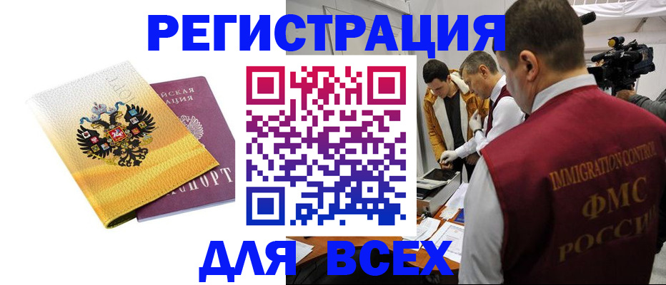 прописка для работы в Махачкале