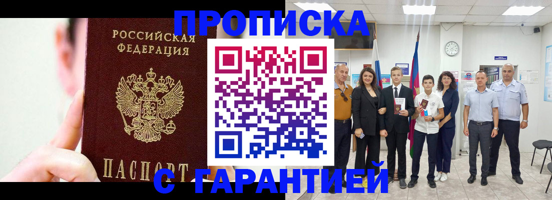 временная прописка в Махачкале